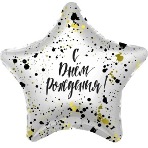Шар «С днём рождения», звезда, клякса в Жуковском
