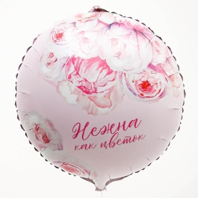 Шар «Нежна как цветок» круг в Жуковском